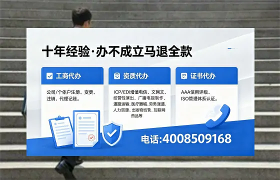 三明办理SP、IDC、ISP、CDN、呼叫中心、VPN电信经营许可证的用途、流程与费用详解